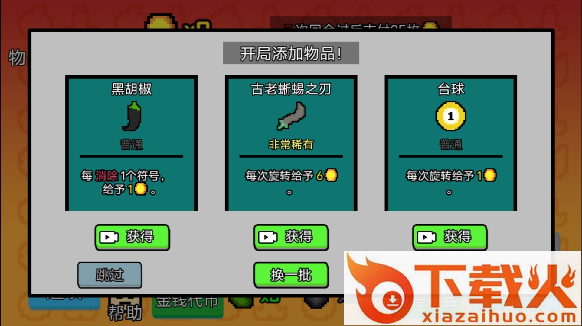 收租模拟器 v1 最新版截图2