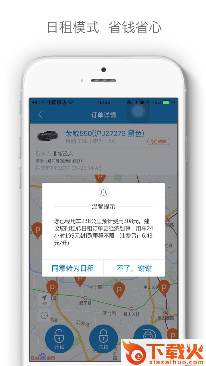 嗨车截图1