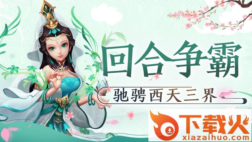天女情缘截图1