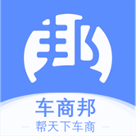 车商邦app下载-车商邦v1.5.0 安卓版
