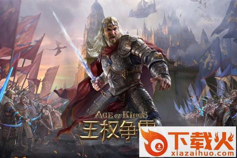 王权争霸九游版截图1