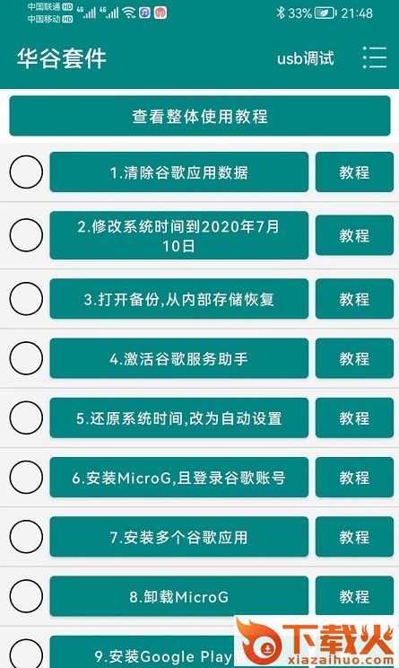 华谷套件app截图1