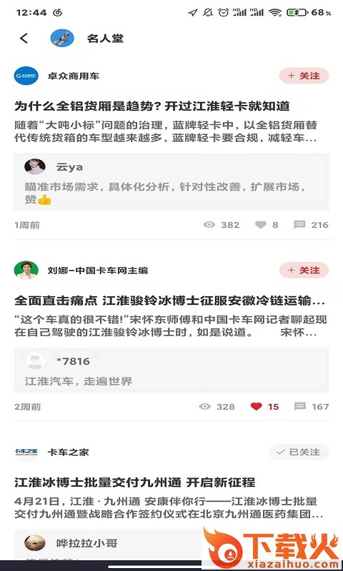 江淮卡友车队版截图2