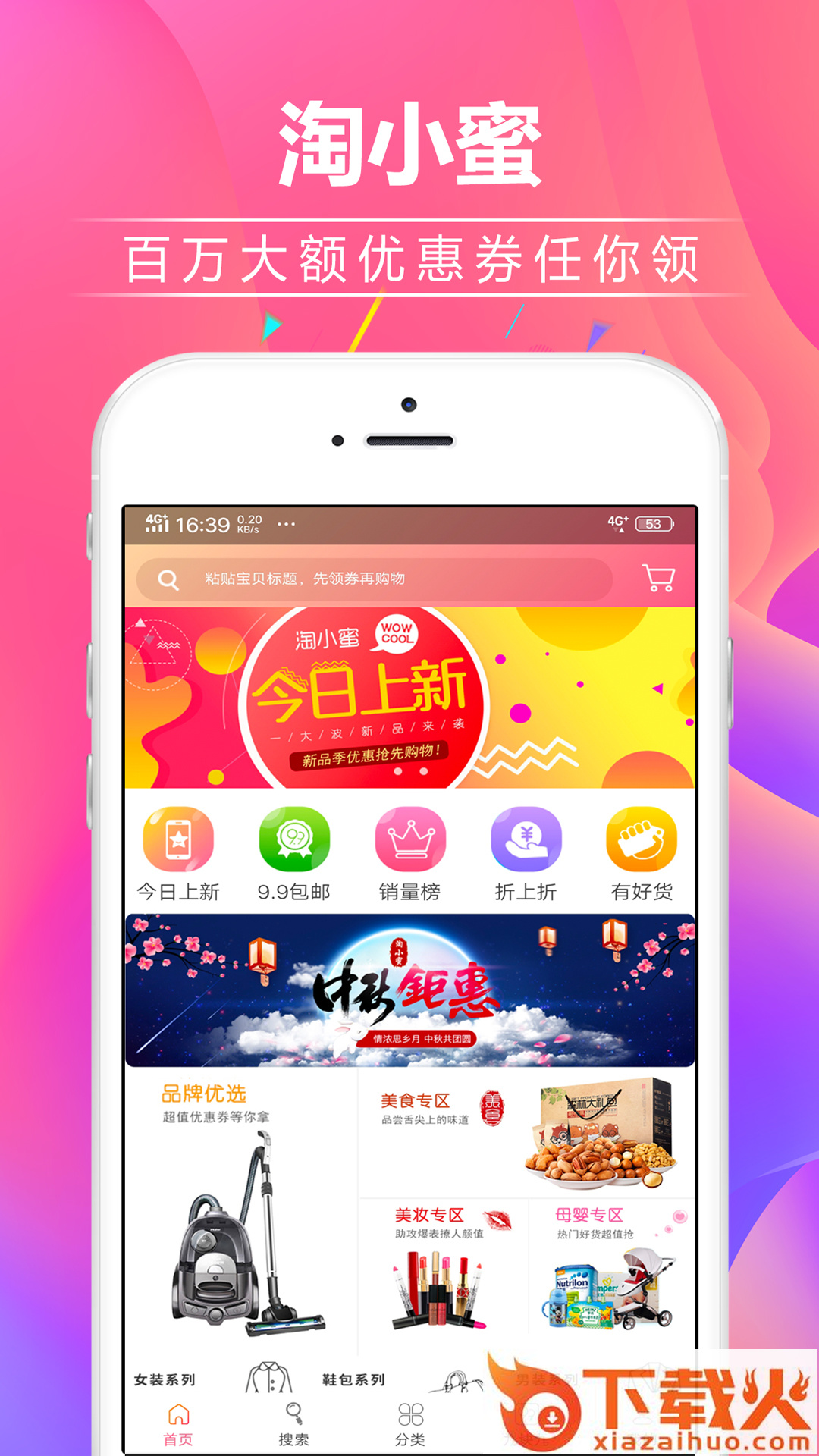 淘小蜜优惠券截图2