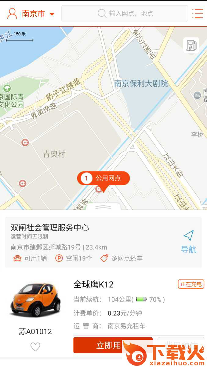易充租车截图2
