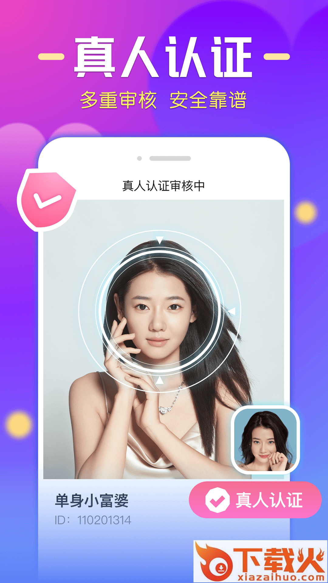 微麦(真实交友) v1.1.6 官方版截图1