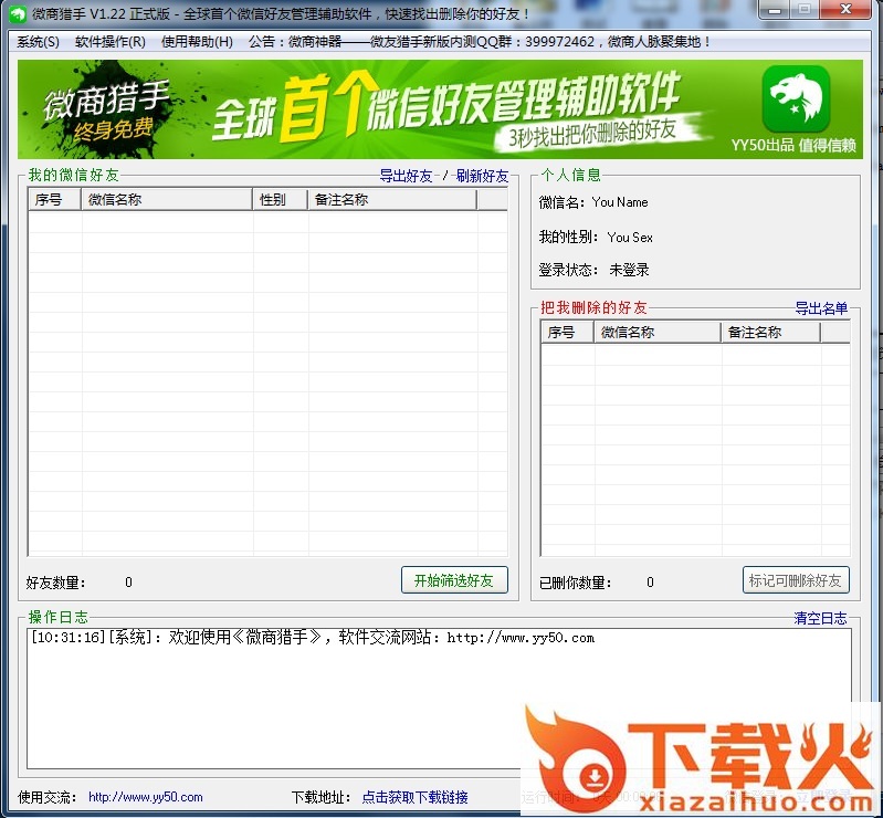 微商猎手v2.20