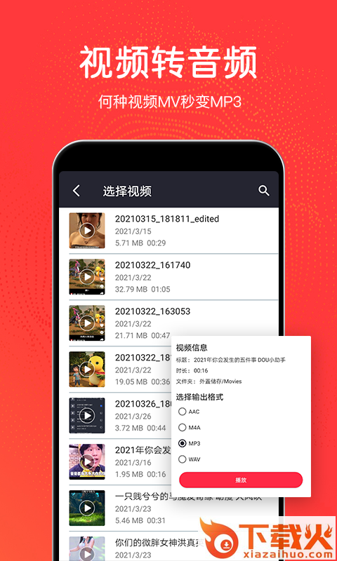 音乐剪辑铃声制作app截图2