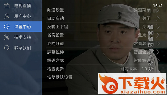 电视家tv版官方网站下载截图1