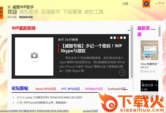 威智wp助手