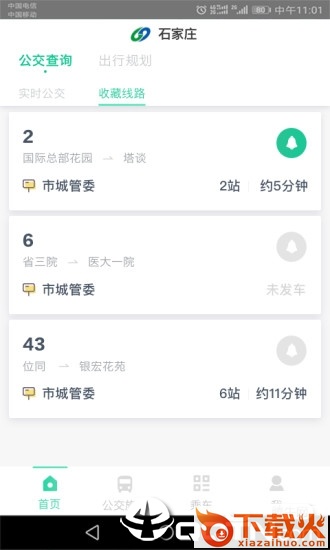 石家庄智慧公交截图1