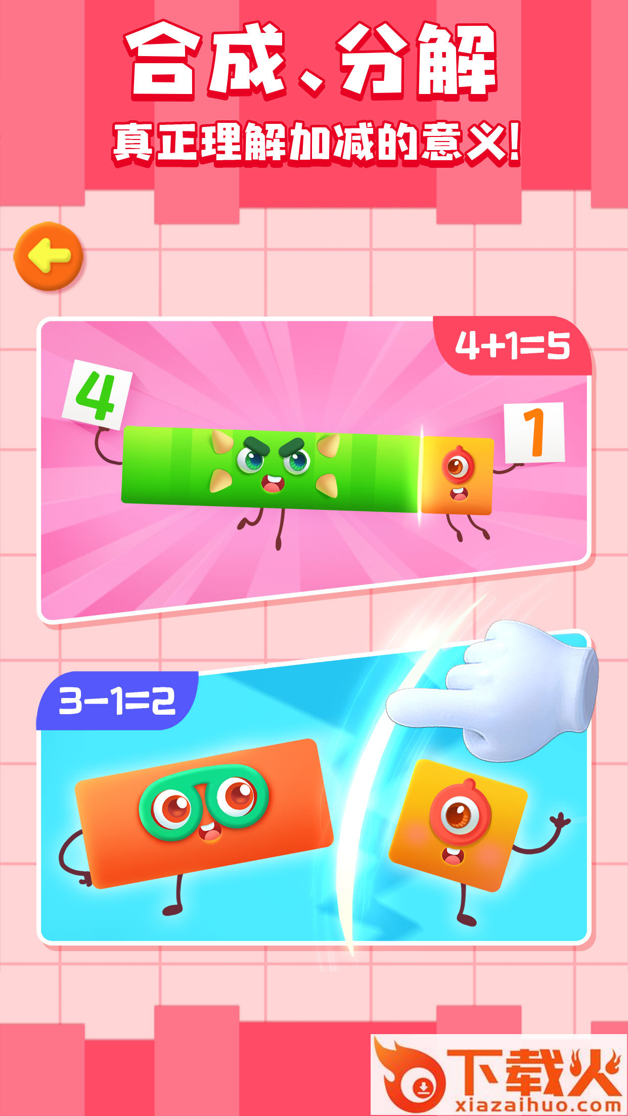 神奇数字宝宝app截图1