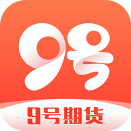 9号期货app下载-9号期货v1.1 安卓版