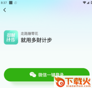 多财计步 v1.0.1 最新版截图3