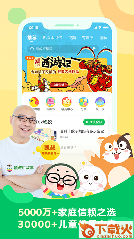 凯叔讲故事免费收听下载截图1