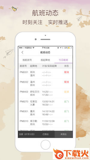 北部湾航空app截图2