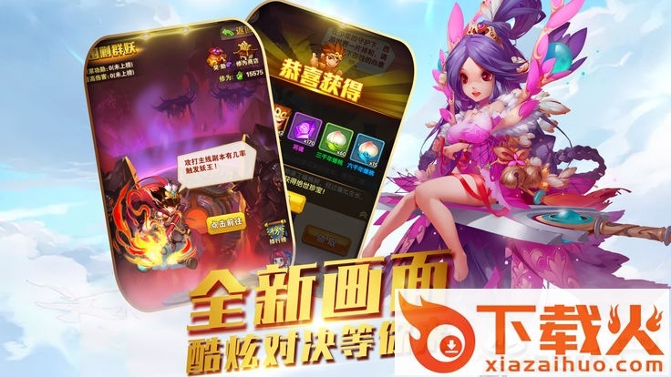 西游录手游截图2