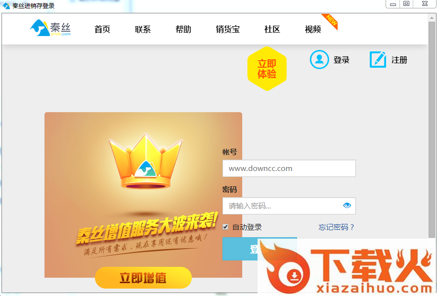 秦丝生意通进销存软件 v3.1.7 官方免费版 截图1