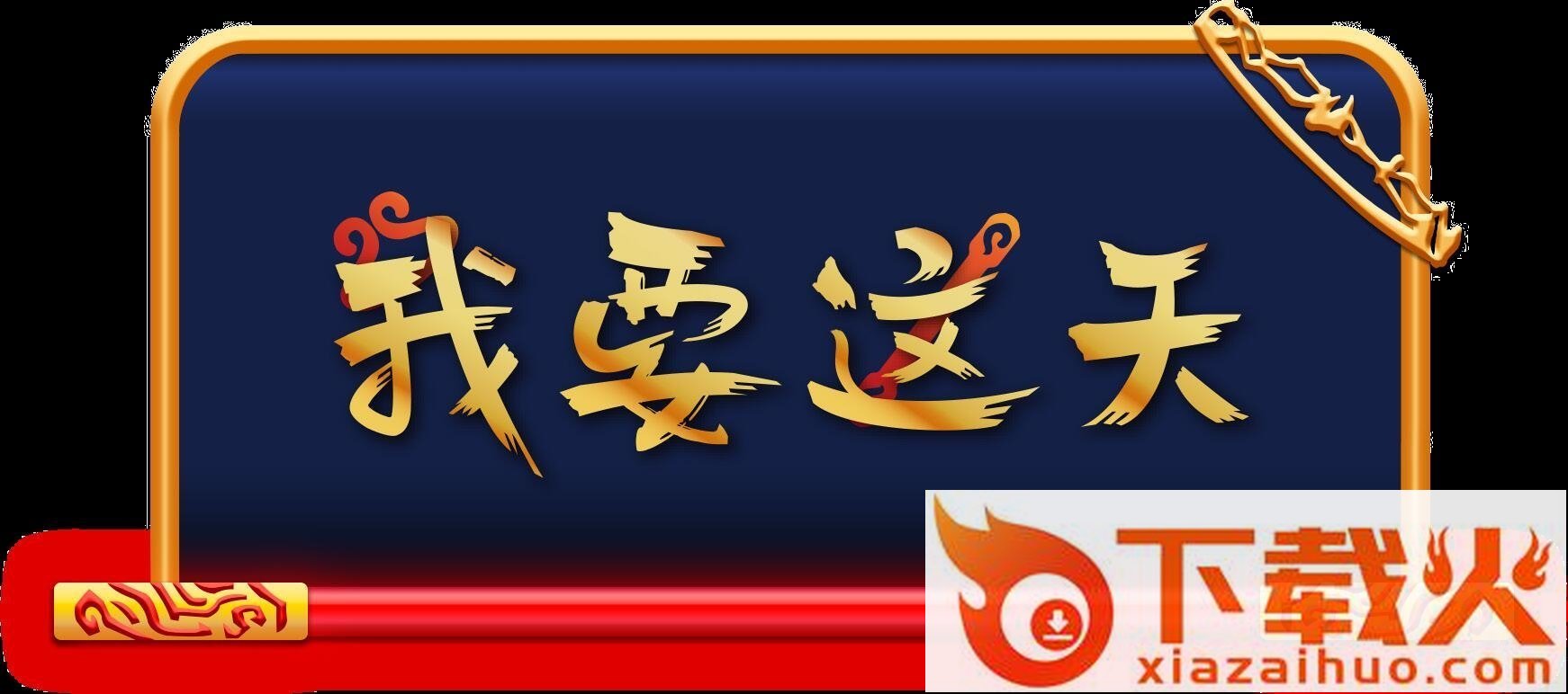 方正悟空体ttf