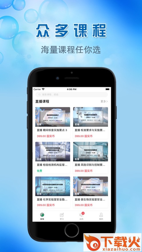 国实在线app登录截图2
