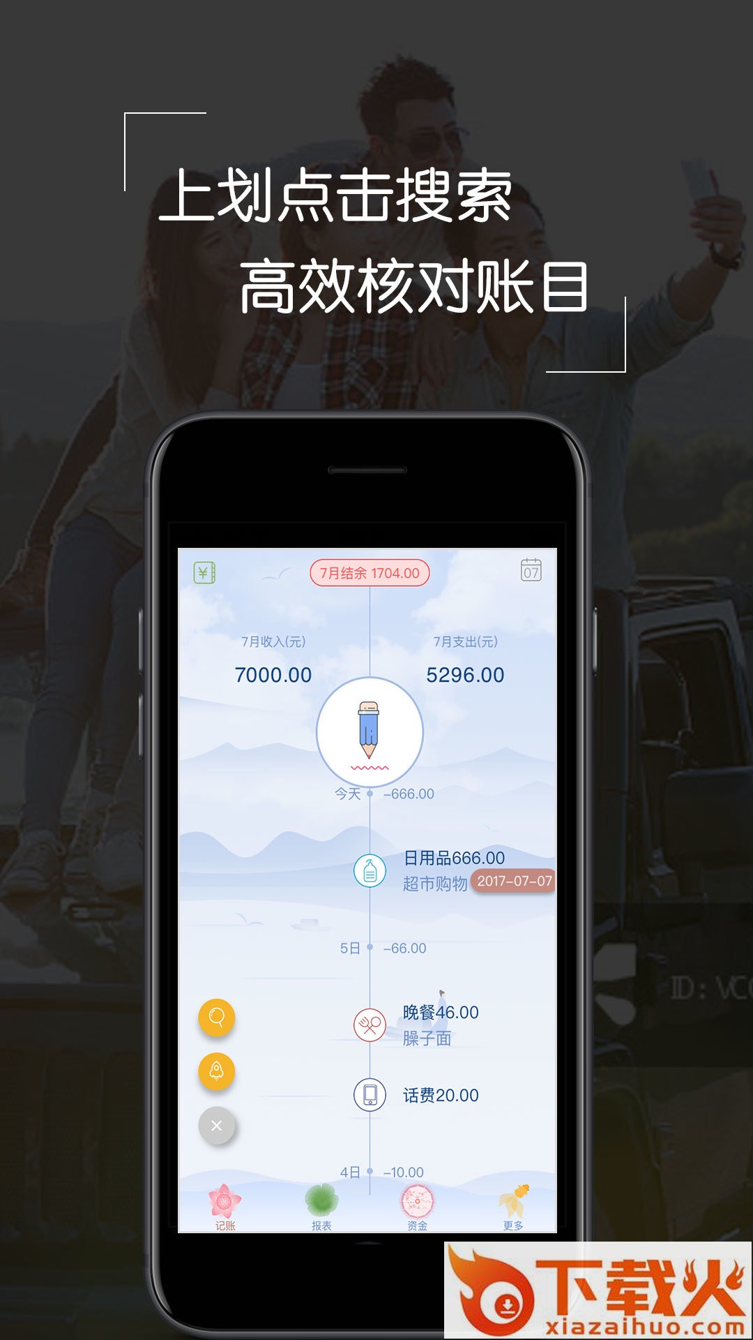 闪电记账app截图1