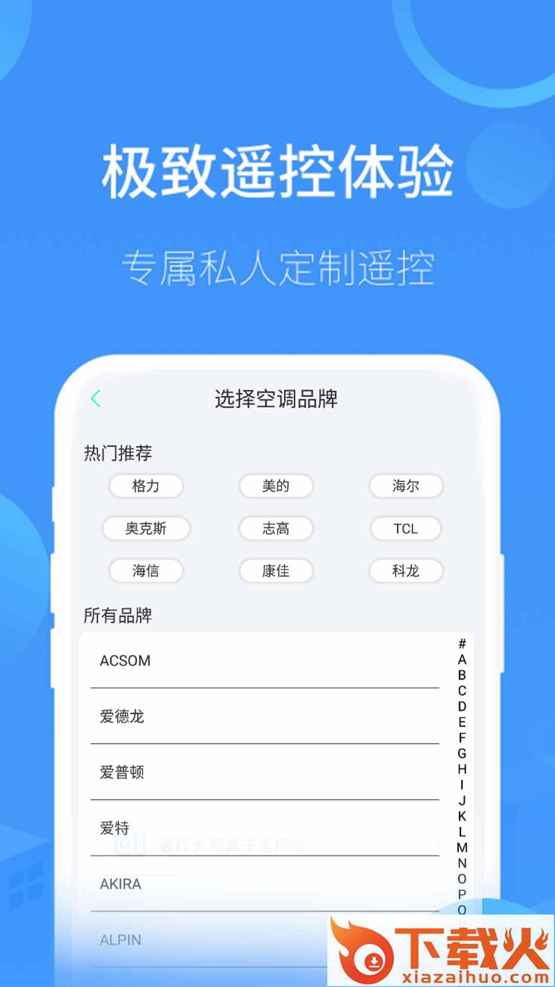 全智能遥控管家app截图1