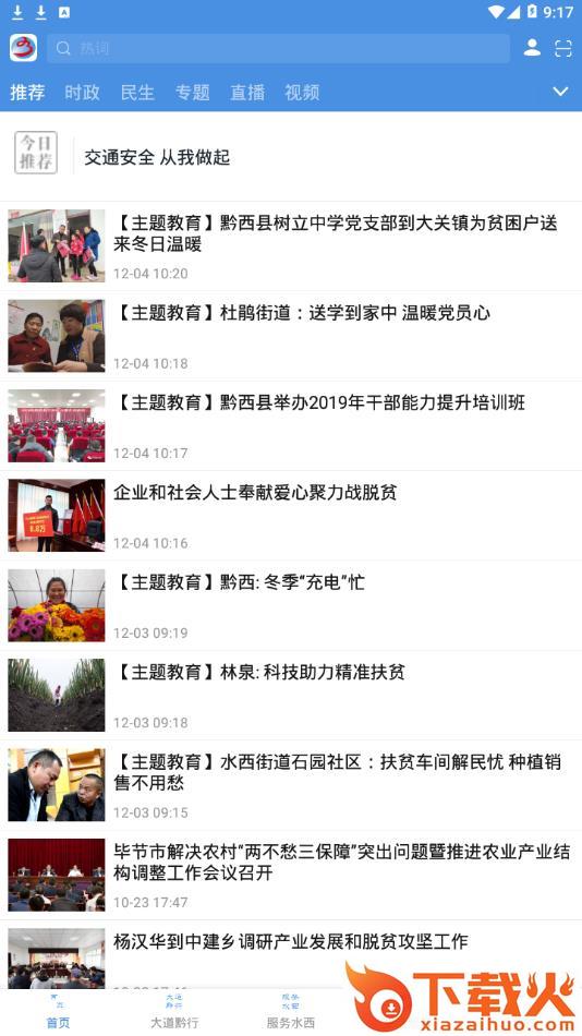 人文水西app截图1