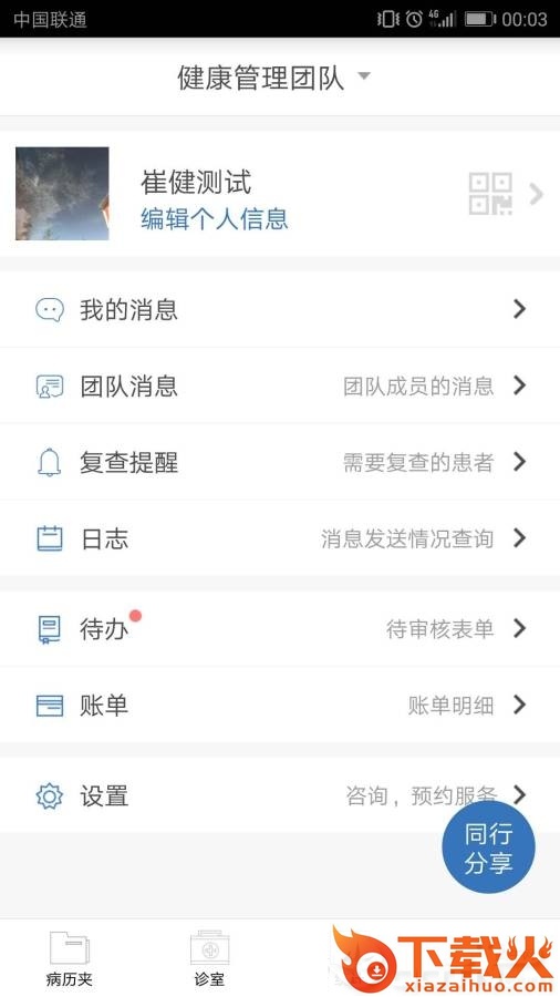 银杏健康之家app截图2