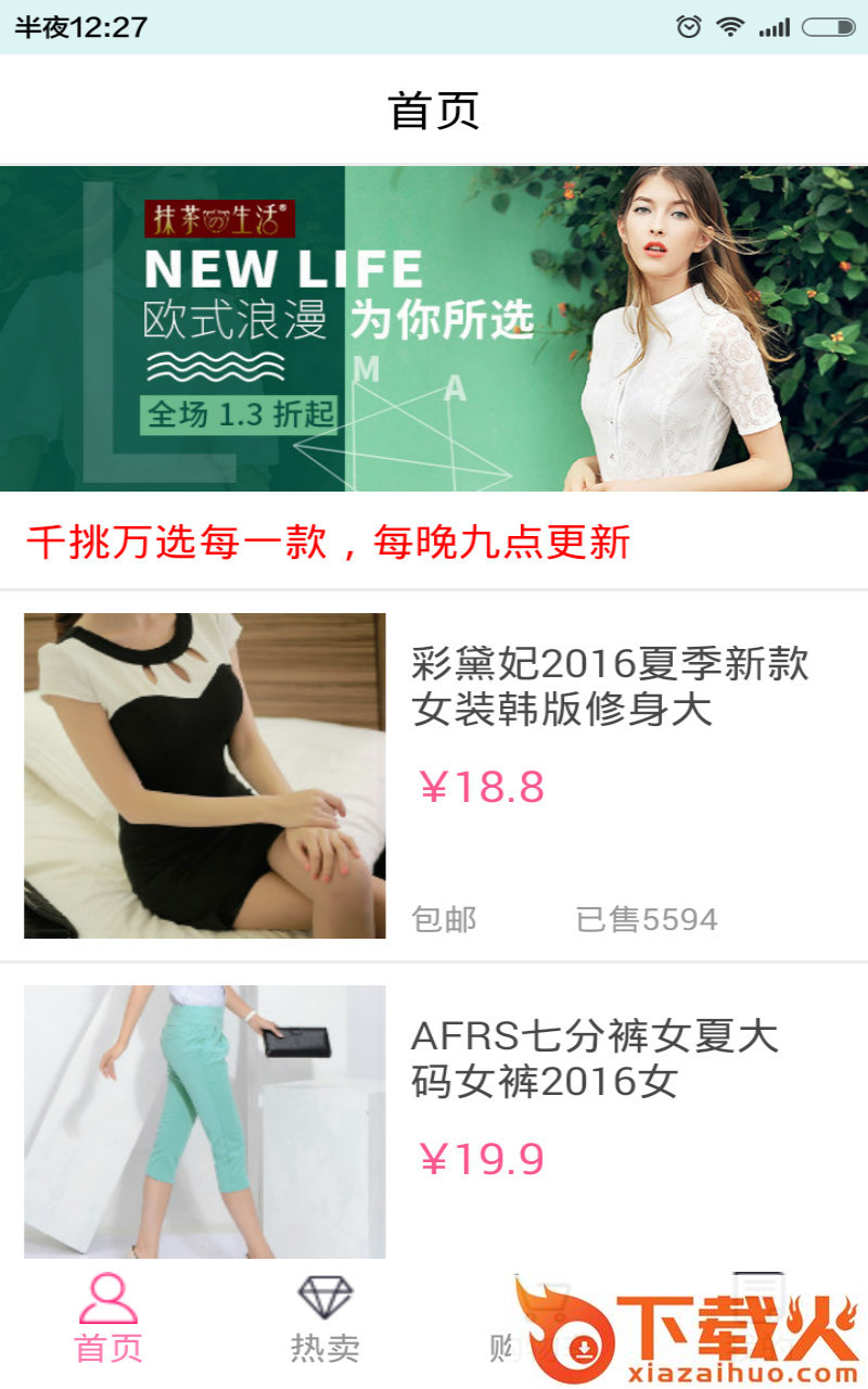 千挑万选截图2
