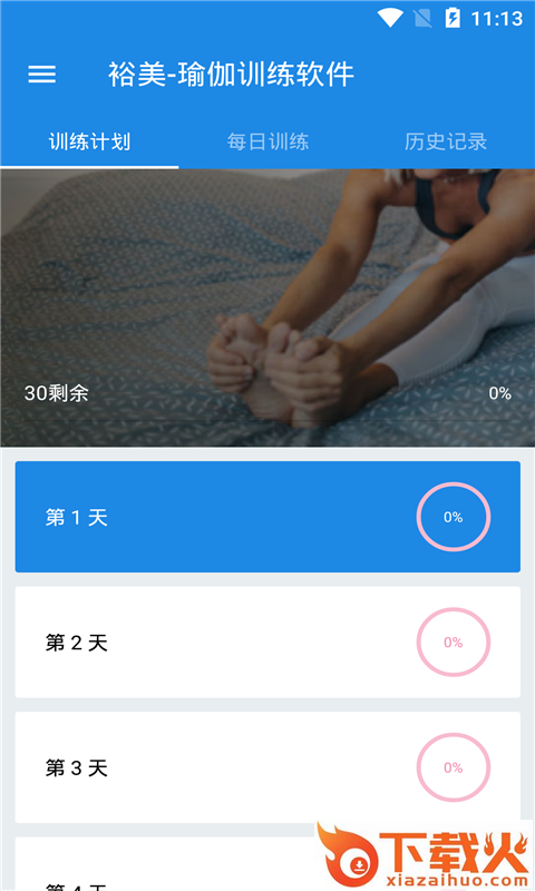 裕美-瑜伽训练软件截图1