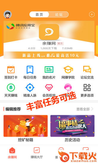 余赚网app截图1