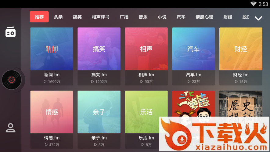 考拉FM电台(考拉FM车机版下载)截图1