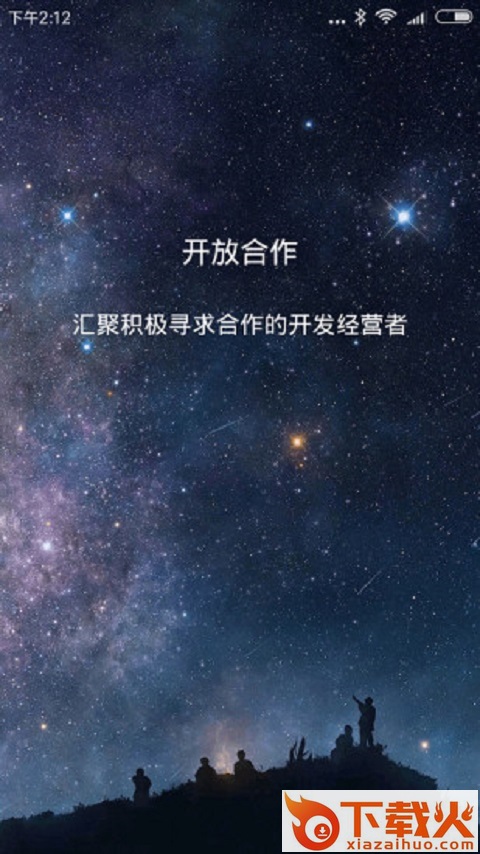 我要合作网截图1