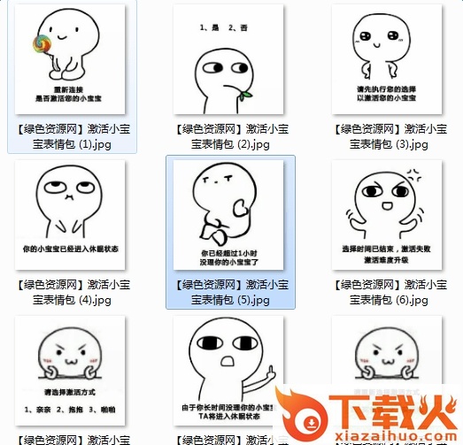 激活你的小宝宝表情包