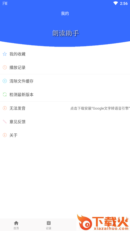 手机朗读助手截图2
