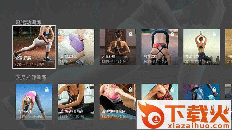 天天健身tv电视版截图1