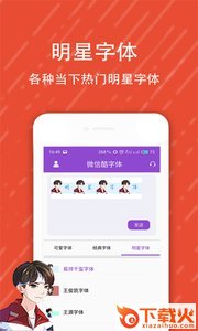 微信酷字体app截图2