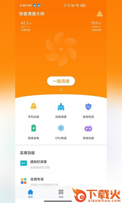 快客清理大师截图1