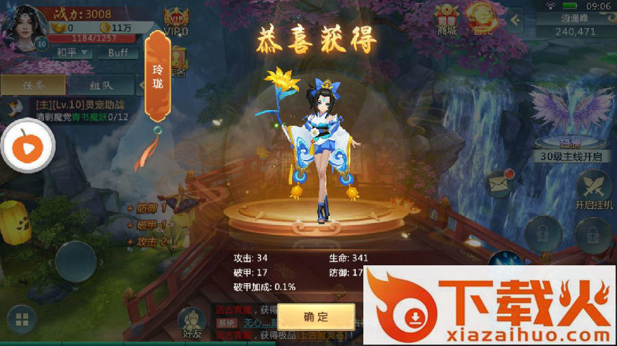 御灵飞仙截图3