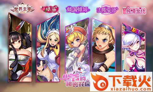 少爷的秘密花园手游官方版下载截图3