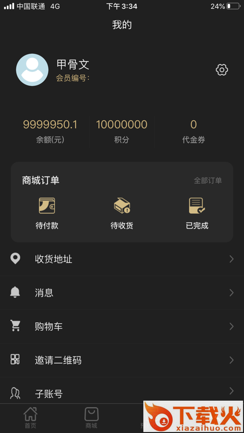 盒丰��app截图2