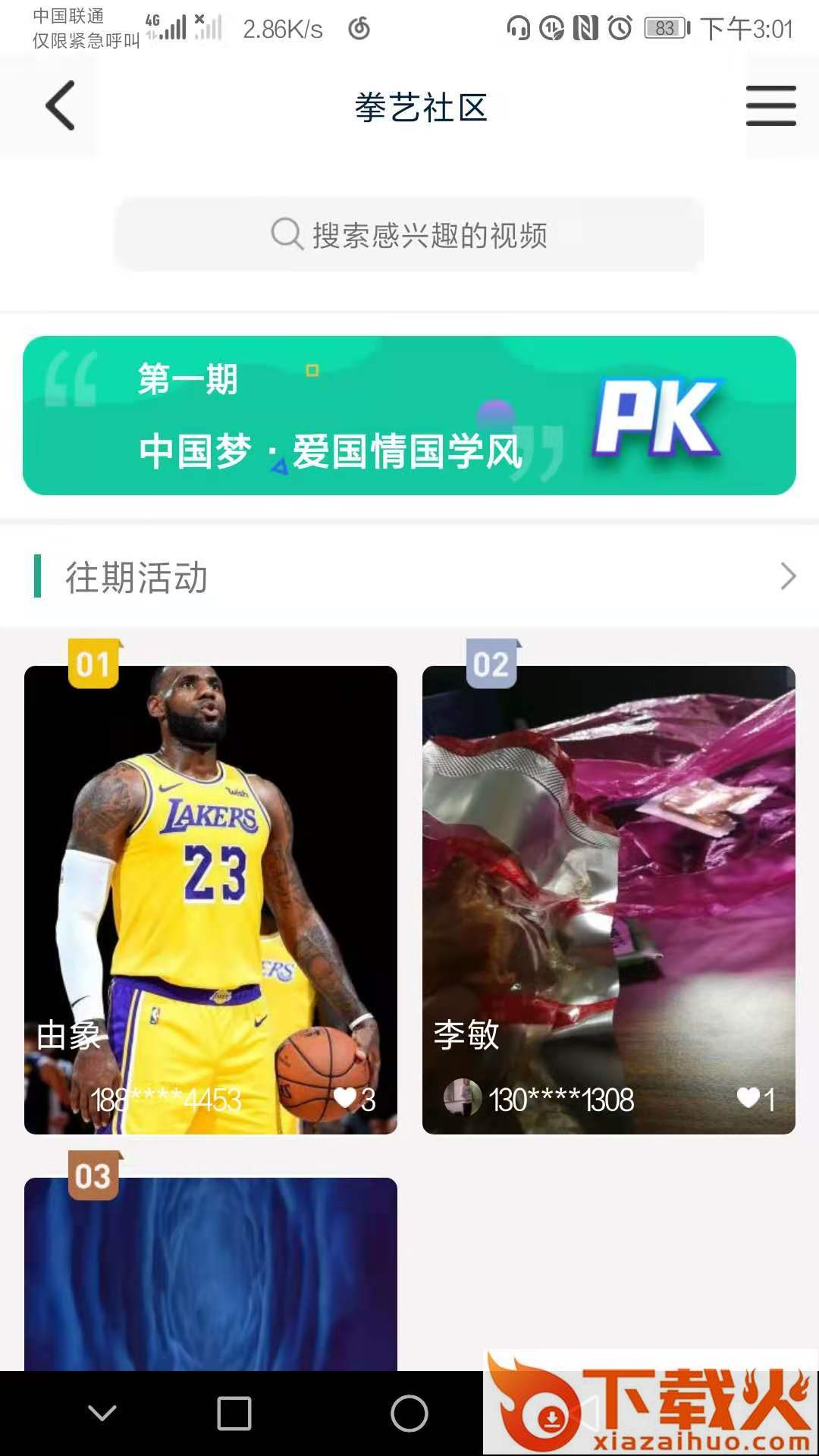 由象文化app(武术学习)截图1