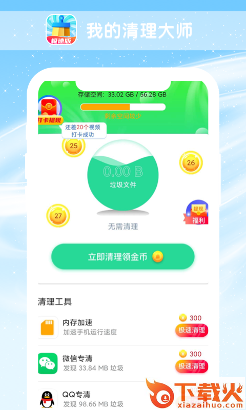 我的清理大师截图1
