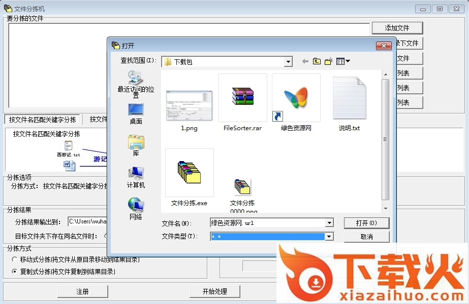 文件分拣机注册码(FileSorter) v2.0 绿色免费版 截图1