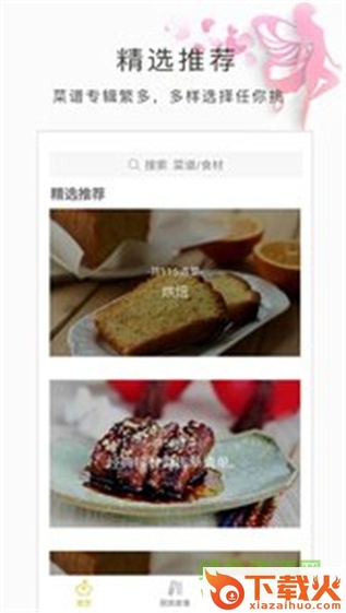 月经食谱app