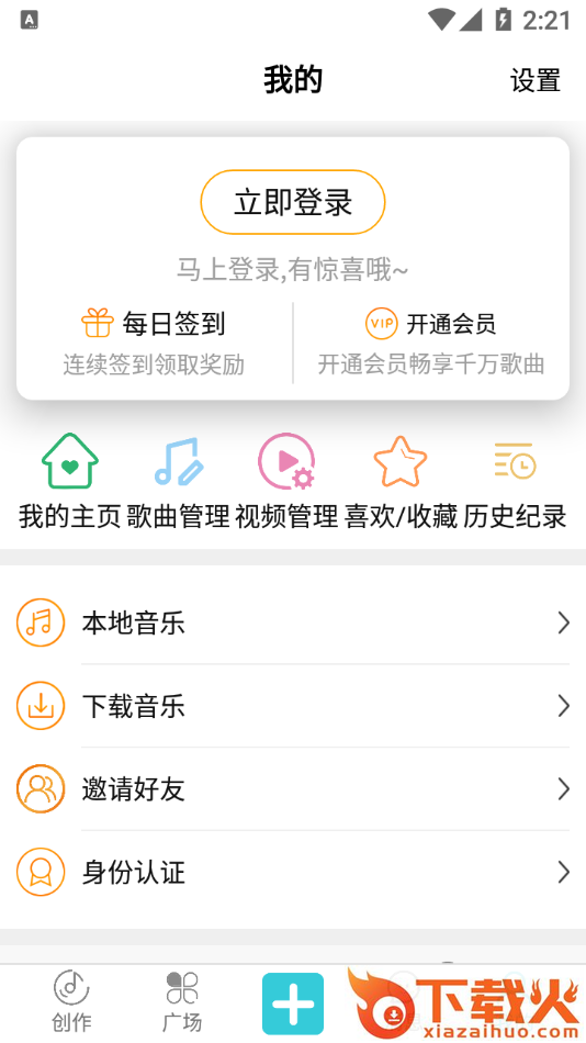 就星Social app截图2