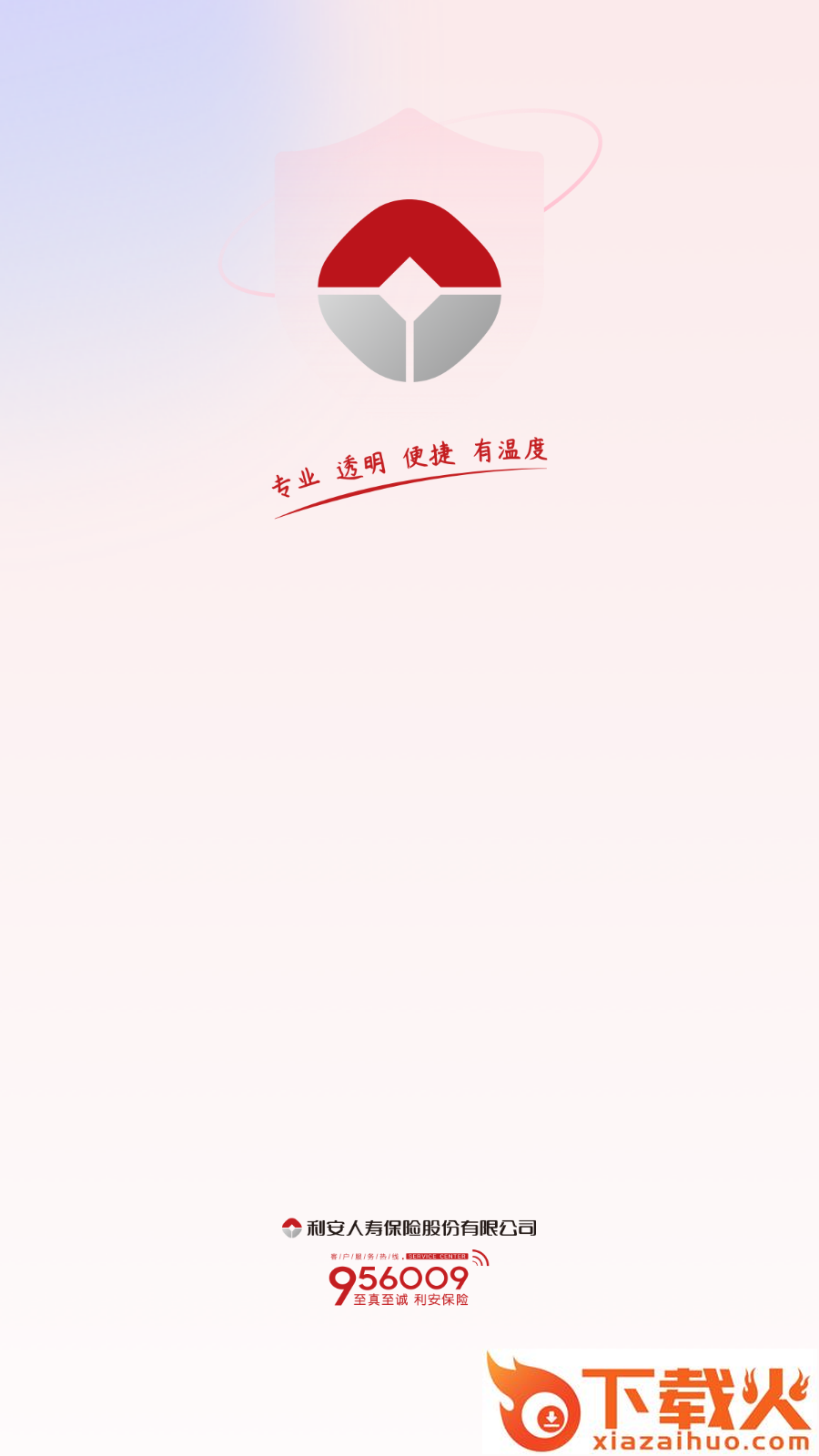 利安人寿截图2