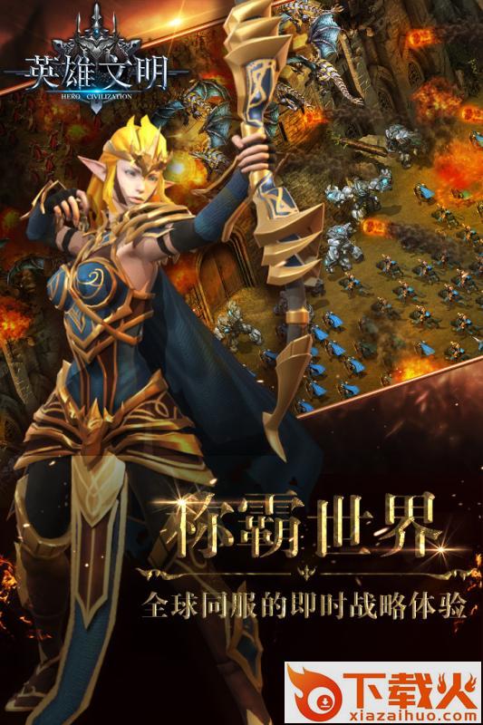 英雄文明手游腾讯版截图1