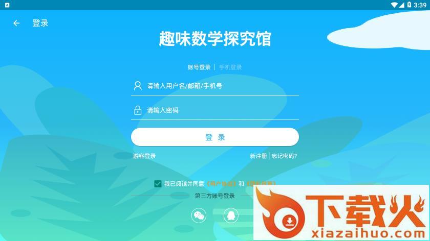 趣味数学探究馆app截图2