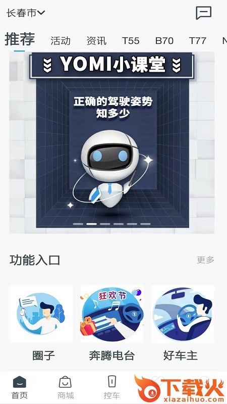 奔腾YOMI最新版本截图1